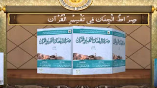 Tafseer Sirat ul Jinan Course