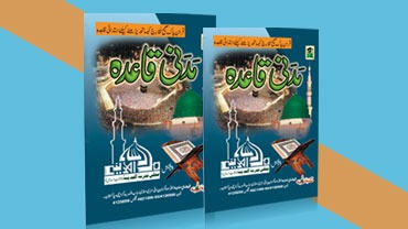 Madni Qaida Course